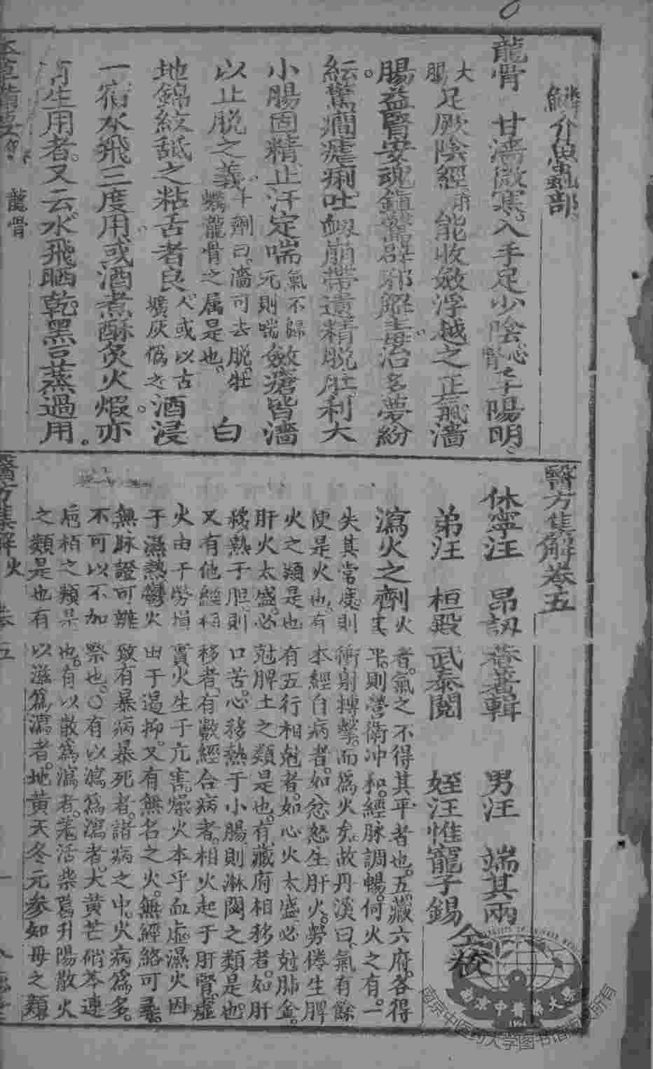 本草备要、医方集解合编  卷5